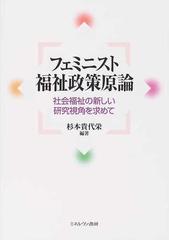 国内発送】 社会福祉政策研究 - 本