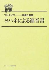 ヨハネによる福音書