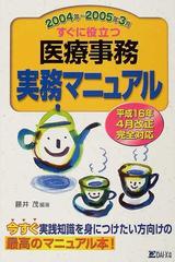 すぐに役立つ医療事務実務マニュアル ２０００～２００１/ダイエックス