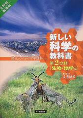 中学の理科 第二分野 生物地学 | www.reelemin242.com