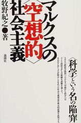 空想的社会主義