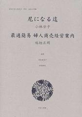 女性のみた近代 2-015 復刻／高良留美子【以上送料無料】-