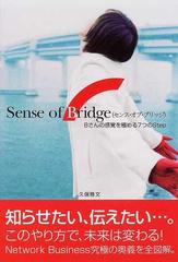 Sense of bridge : Bさんの感覚を極める7つのstep