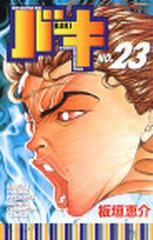 バキ Ｎｏ．２３ ＮＥＷ ＧＲＡＰＰＬＥＲ ＢＡＫＩ ＩＮ ＳＥＡＲＣＨ