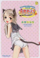 おおきいおともだちのためのえろたん 仮 の通販 高橋 ショウ 紙の本 Honto本の通販ストア