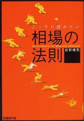 相場の法則 ピンからキリまで こっそり読みたい