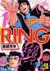 ｒｉｎｇ １ ジャンプコミックスデラックス の通販 島袋 光年 コミック Honto本の通販ストア