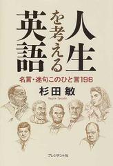 英語 名言 人生