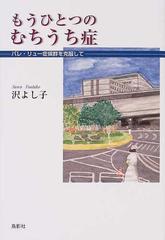 落籍るまで 著：岡本小よね 大正8年 河野書店☆Wa.40-