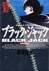 ブラック・ジャックＤＸ版（手塚治虫漫画全集） 22巻セット