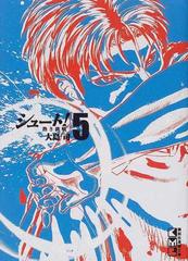 シュート 熱き挑戦 ５の通販 大島 司 講談社漫画文庫 紙の本 Honto本の通販ストア