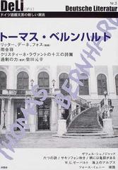 デリ Ｄｅｕｔｓｃｈｅ Ｌｉｔｅｒａｔｕｒ Ｎｒ．３ トーマス