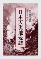 天災地変
