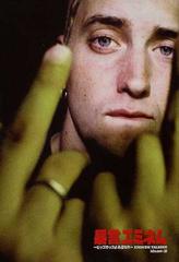 暴言エミネム ヒップホップよ永遠なれの通販 エミネム ｉｄｓａｍ 紙の本 Honto本の通販ストア