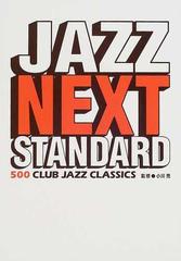 ジャズ・ネクスト・スタンダード ５００ ｃｌｕｂ ｊａｚｚ ｃｌａｓｓｉｃｓ