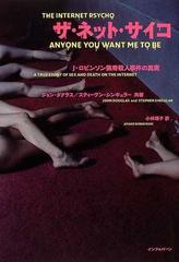 ザ ネット サイコ j ロビンソン猟奇殺人事件の真実の通販 ジョン ダグラス スティーヴン シンギュラー 紙の本 Honto本の通販ストア ザ ネット サイコ j ロビンソン猟奇殺人事件の真実の通販 ジョン ダグラス スティーヴン シンギュラー 紙の本 Honto本の通販ストア