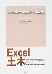 エクセルボックスカルバートの設計例 Ｆｏｒ Ｗｉｎｄｏｗｓ９８