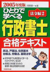 実務教育出版発行者カナひとりで学べる行政書士合格テキスト 一般教養 ...