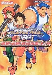 ゲームボーイウォーズアドバンス１ ２激勝 必勝 戦術指南ブックの通販 電撃ゲームキューブ編集部 紙の本 Honto本の通販ストア