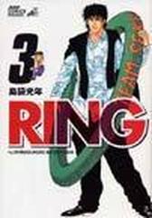 ｒｉｎｇ ジャンプコミックスデラックス 3巻セットの通販 島袋光年 ジャンプ コミックスデラックス コミック Honto本の通販ストア