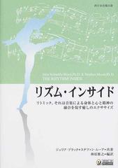 リズム・インサイド リトミック、それは音楽による身体と心と精神の融合を促す癒しのエクササイズ