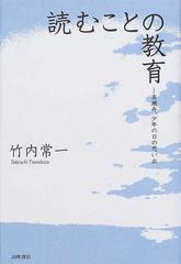 読むことの教育 高瀬舟 少年の日の思い出の通販 竹内 常一 紙の本 Honto本の通販ストア