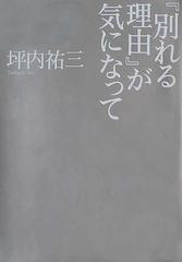 『別れる理由』が気になって