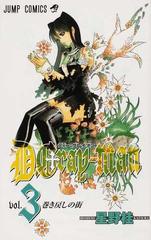 ｄ ｇｒａｙ ｍａｎ ３ 巻き戻しの街の通販 星野 桂 ジャンプコミックス コミック Honto本の通販ストア