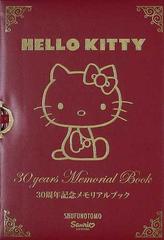 HELLO KITTY30周年記念メモリアルブック箱から出したのが初めてなので 