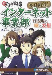 本日開設！インターネット事業部 ＩＴ現場の噓と妄想 新天地無線