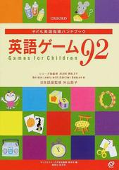 英語ゲーム９２の通販 ｇｏｒｄｏｎ ｌｅｗｉｓ ｇuｎｔｈｅｒ ｂｅｄｓｏｎ 紙の本 Honto本の通販ストア