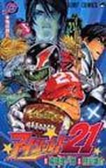 アイシールド２１ １３ 本物は誰だの通販 稲垣 理一郎 村田 雄介 ジャンプコミックス コミック Honto本の通販ストア