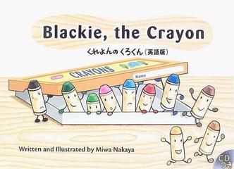 くれよんのくろくん 英語版の通販 なかや みわ ミア リン ペリー 紙の本 Honto本の通販ストア
