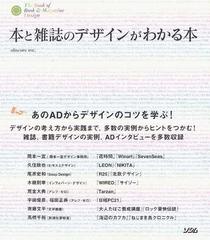 本と雑誌のデザインがわかる本