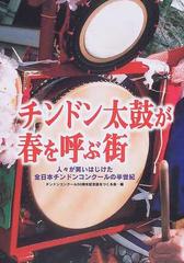 チンドン太鼓が春を呼ぶ街 人々が笑いはじけた全日本チンドンコンクールの半世紀
