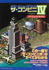 ザ コンビニ 市場制覇 パーフェクトガイドの通販 紙の本 Honto本の通販ストア