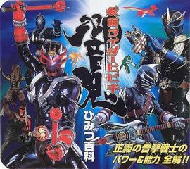 仮面ライダー響鬼ひみつ百科 正義の音撃戦士のパワー 能力全解 の通販 紙の本 Honto本の通販ストア