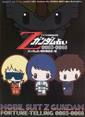 ｚガンダム占い００８３ ００８８ アナタの性能完全分析の通販 ガンダム占い制作委員会 紙の本 Honto本の通販ストア