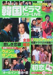 韓国ドラマスターlive 2 リュ シウォン主演ドラマ完璧ガイド 悲しき恋歌 全話収録 の通販 紙の本 Honto本の通販ストア 韓国ドラマスターlive 2 リュ シウォン主演ドラマ完璧ガイド 悲しき恋歌 全話収録 の通販 紙の本 Honto本の通販ストア