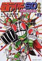 仮面ライダーＳＤマイティライダーズ 2巻セット