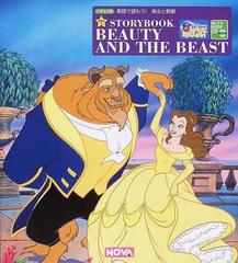 ｂｅａｕｔｙ ａｎｄ ｔｈｅ ｂｅａｓｔ 英語で読もう 美女と野獣の通販 紙の本 Honto本の通販ストア