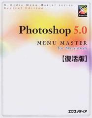 Ｐｈｏｔｏｓｈｏｐ ５．０ ｍｅｎｕ ｍａｓｔｅｒ ｆｏｒ