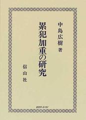 累犯