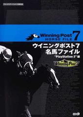 Ｗｉｎｎｉｎｇ Ｐｏｓｔ ７名馬ファイル “ＰｌａｙＳｔａｔｉｏｎ ２”版