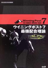 ウイニングポスト７最強配合理論の通販 ノーギミック 紙の本 Honto本の通販ストア