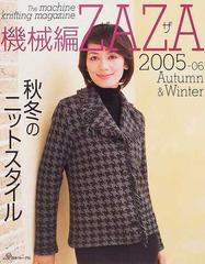 機械編　ZAZA　ニット　Knit　1998年春夏〜2005-06秋冬　15冊