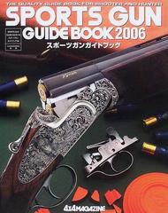 スポーツガンガイドブック Ｔｈｅ ｑｕａｌｉｔｙ ｇｕｉｄｅ ｂｏｏｋ