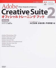 Ａｄｏｂｅ Ｃｒｅａｔｉｖｅ Ｓｕｉｔｅ ２オフィシャルトレーニング