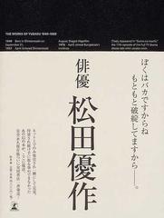 松田優作全集 1949～1989 Yusaku Matsuda