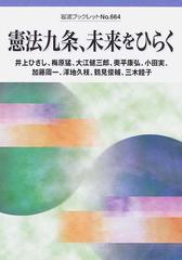 憲法九条 未来をひらくの通販 井上 ひさし 岩波ブックレット 紙の本 Honto本の通販ストア